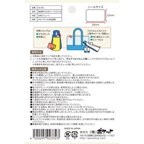 強粘着ＰＶＣなまえシール　２８片