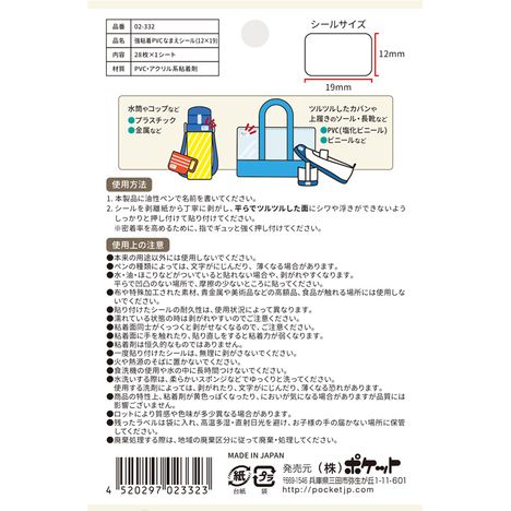 強粘着ＰＶＣなまえシール　２８片