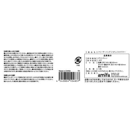 フリーザーバッグＳ１５Ｐレトロフラワー