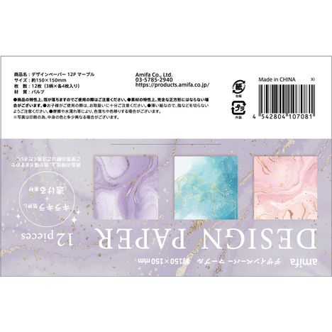 デザインペーパー　１２Ｐ　マーブル
