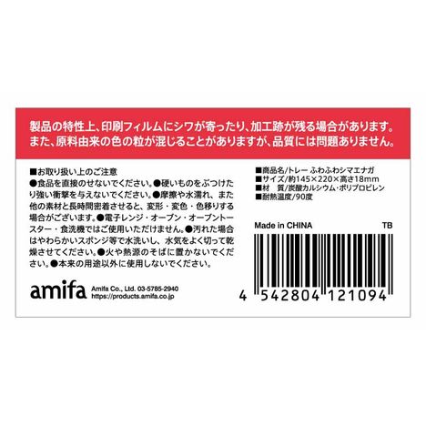 トレー　ふわふわシマエナガ