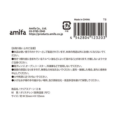 クリアスプーン　１２本