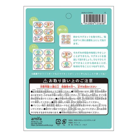 地球にやさしいことマグネット　６Ｐ