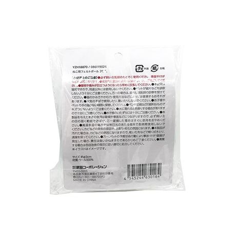 ペット用フェルトボール２個入
