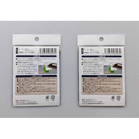 ストレッチデニム補修布　アソート