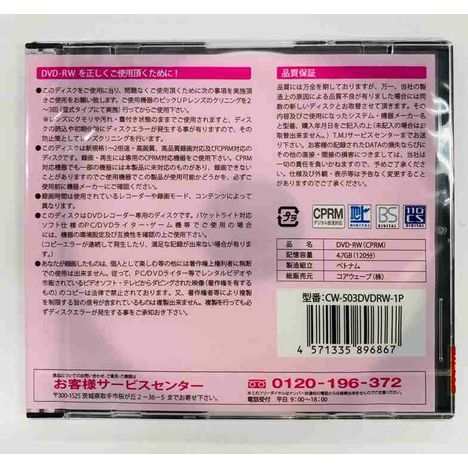 ＤＶＤーＲＷ録画用１Ｐ