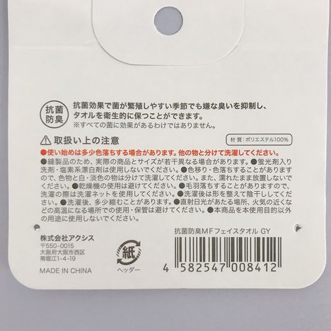 抗菌防臭ＭＦフェイスタオルＧＹ