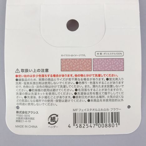 ＭＦフェイスタオルふわふわ　フラワー