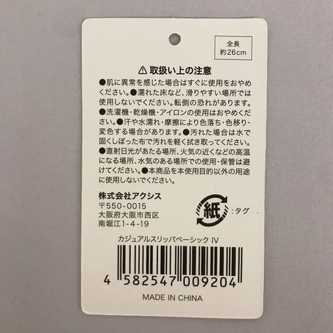 カジュアルスリッパベーシック　ＩＶ