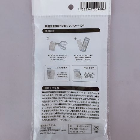 縦型洗濯機用ゴミ取りフィルター１０Ｐ