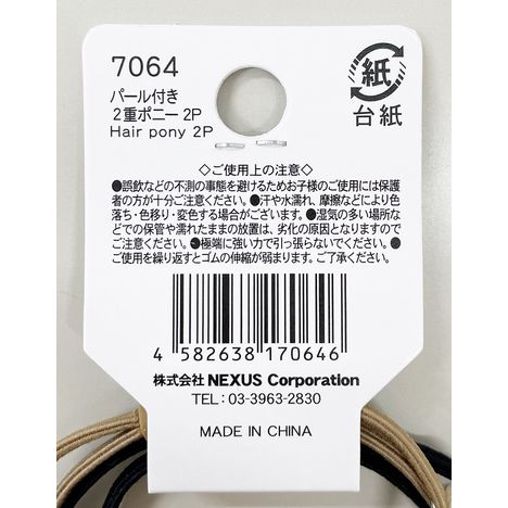 パール付き２重ポニー　２Ｐ