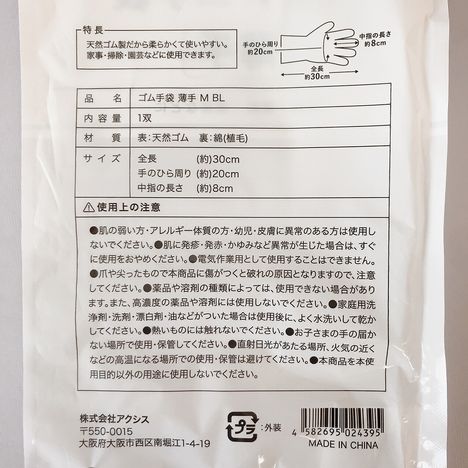 ゴム手袋　薄手　Ｍ　ＢＬ