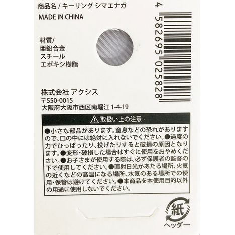 キーリング　シマエナガ