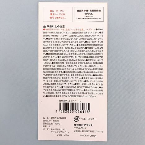 耐熱ガラスピッチャー１Ｌ