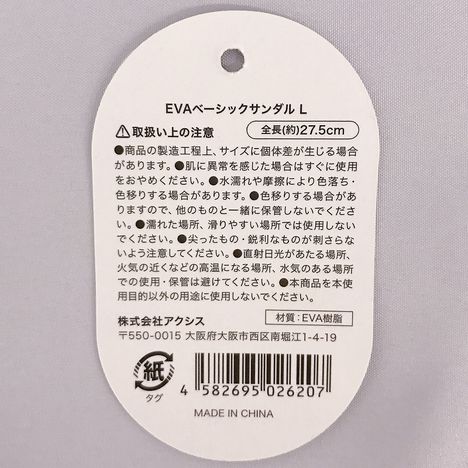 ＥＶＡベーシックサンダルＬ