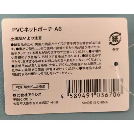 PVCネットポーチA6