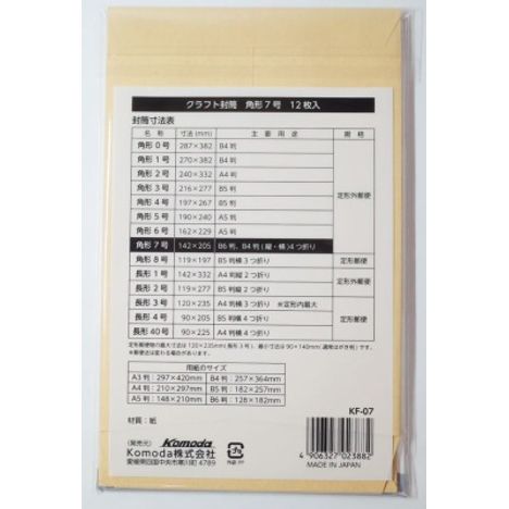クラフト封筒角形７号　１２枚入