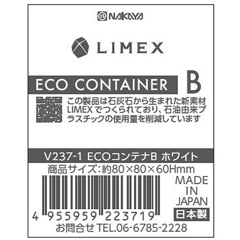 ＥＣＯコンテナＢ　ホワイト