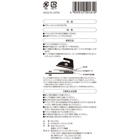 すそあげテープ　ナチュラル系