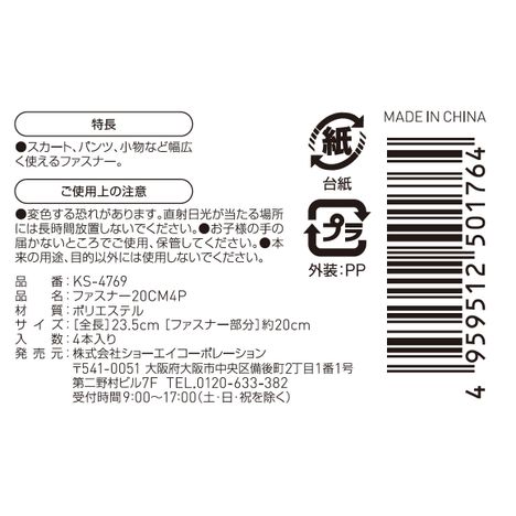 ファスナー　２０ＣＭ　４Ｐ