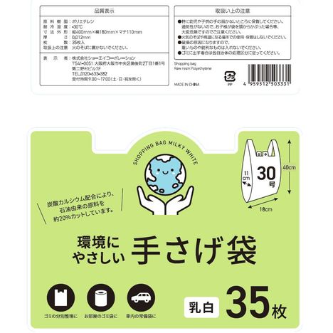 環境にやさしい手さげ袋３０号　乳白３５Ｐ