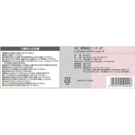 ＮＣ　厚物用ピンチ　２Ｐ