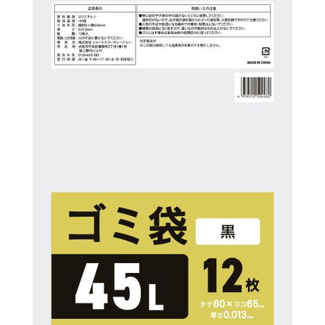 ゴミ袋４５Ｌ黒　１２Ｐ