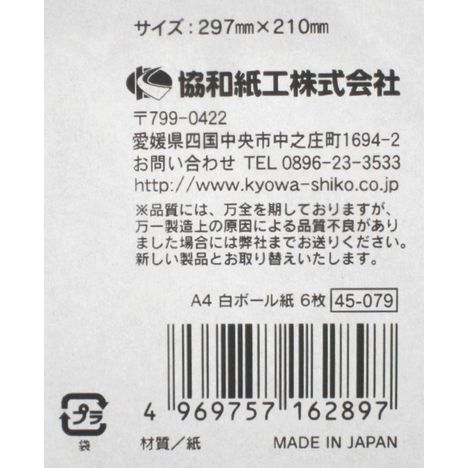 Ａ４　白ボール紙　６枚