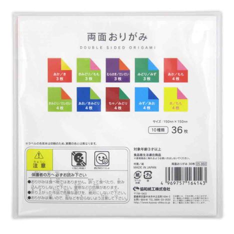 両面おりがみ　３６枚