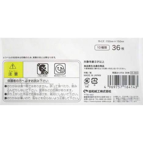 両面おりがみ　３６枚