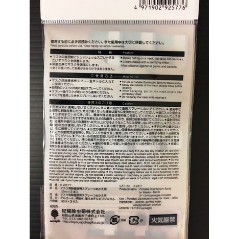マスク用除菌携帯スプレーつめかえ用３Ｐ