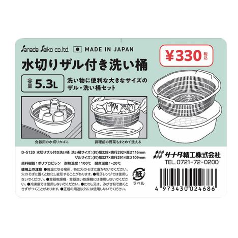 水切りザル付き洗い桶