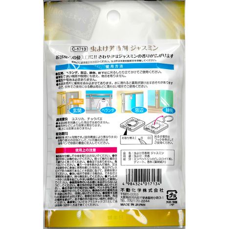 虫よけ芳香剤ジャスミン