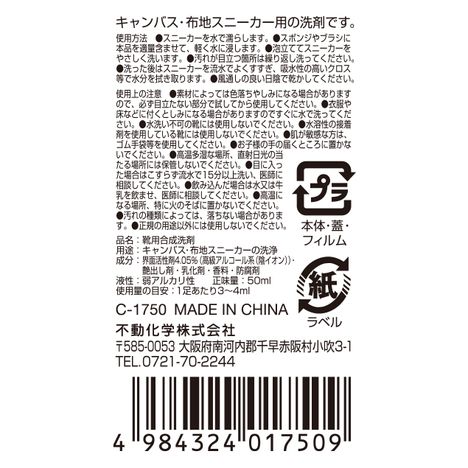 スニーカークリーナーキャンパス用