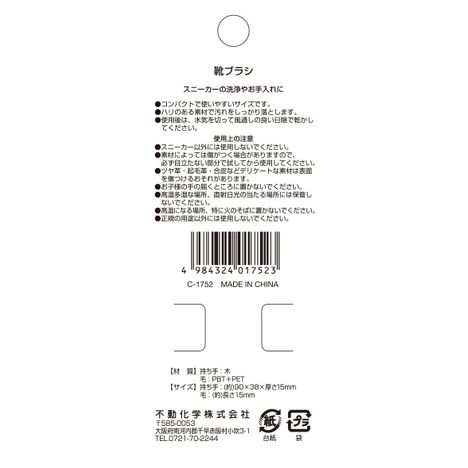 靴ブラシ