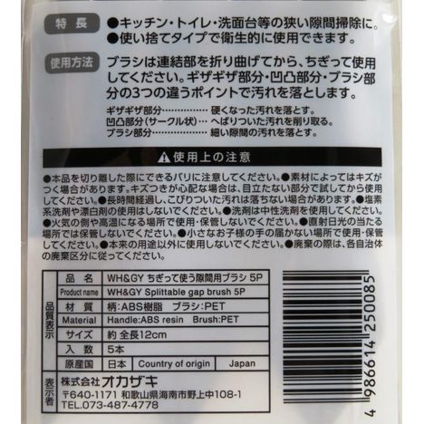 ＷＨ＆ＧＹちぎって使うすきま用ブラシ５Ｐ