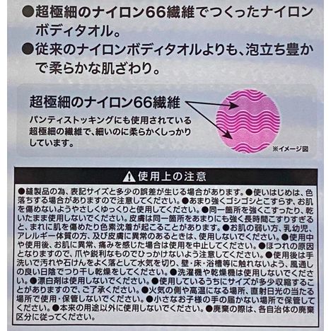 泡立ちナイロンタオルかため２１×１００