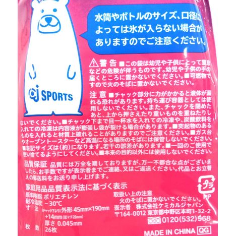 チャック付き製氷袋　細めの氷棒　２６枚入